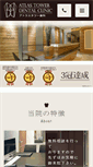 Mobile Screenshot of fujitadental.jp