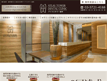 Tablet Screenshot of fujitadental.jp